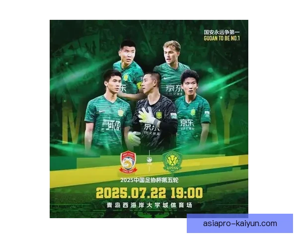 北京国安后防线稳固如磐石，持续助力球队连胜表现亮眼