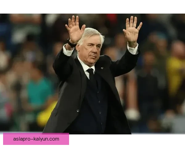 安切洛蒂球队站位体系解析：近期战术布局与阵型走势